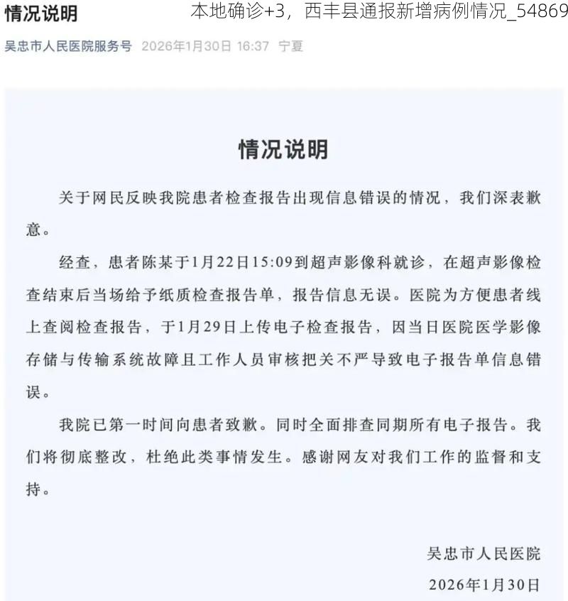 本地确诊+3，西丰县通报新增病例情况_54869
