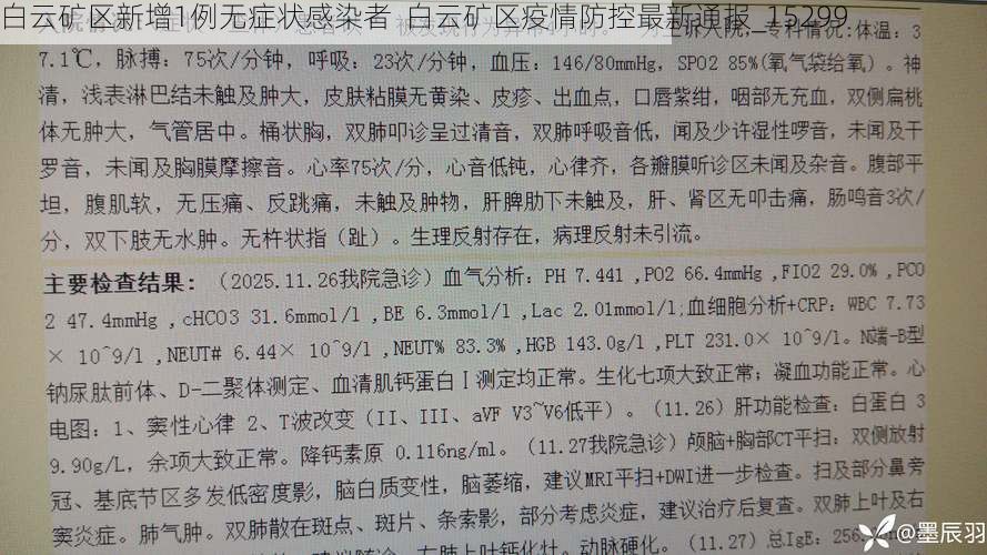 白云矿区新增1例无症状感染者 白云矿区疫情防控最新通报_15299