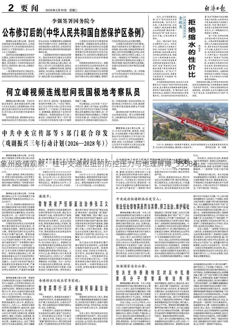 象州疫情观察:桂中交通枢纽的防控压力与地理屏障_35584