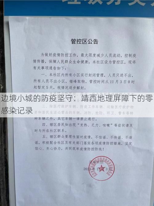 边境小城的防疫坚守：靖西地理屏障下的零感染记录