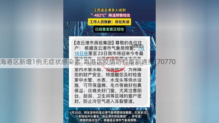 海港区新增1例无症状感染者 海港区疫情防控最新通报_70770