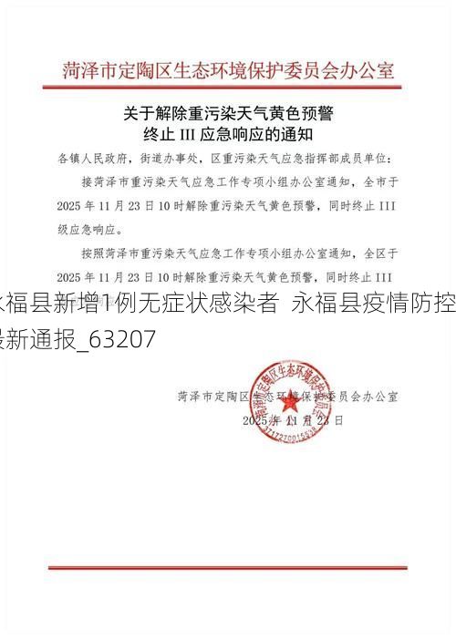 永福县新增1例无症状感染者  永福县疫情防控最新通报_63207