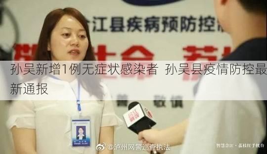 孙吴新增1例无症状感染者  孙吴县疫情防控最新通报