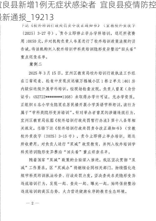宜良县新增1例无症状感染者 宜良县疫情防控最新通报_19213