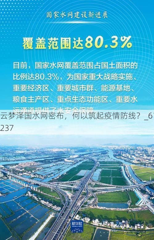 云梦泽国水网密布，何以筑起疫情防线？_61237
