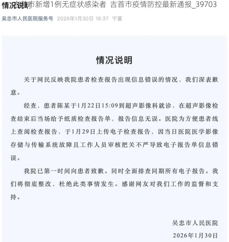 吉首市新增1例无症状感染者  吉首市疫情防控最新通报_39703