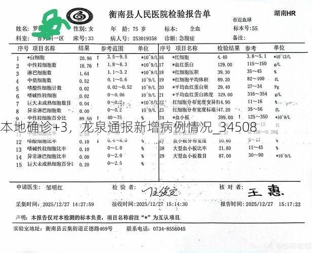 本地确诊+3，龙泉通报新增病例情况_34508