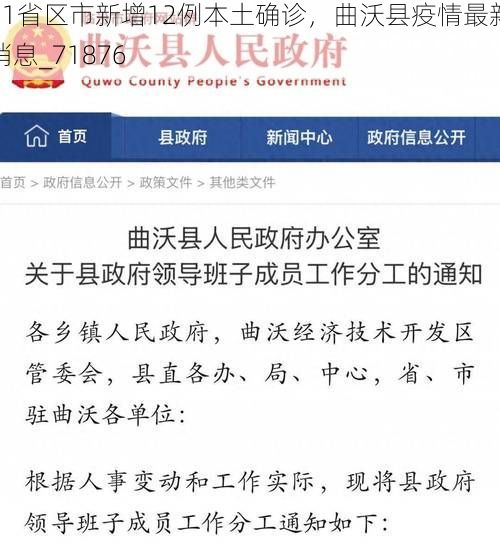 31省区市新增12例本土确诊，曲沃县疫情最新消息_71876