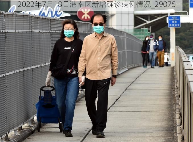 2022年7月18日港南区新增确诊病例情况_29075