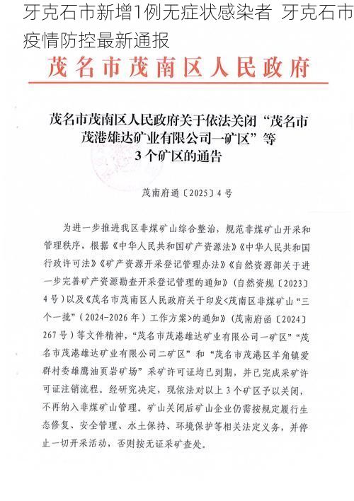 牙克石市新增1例无症状感染者 牙克石市疫情防控最新通报
