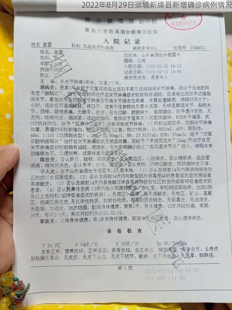 2022年8月29日运城新绛县新增确诊病例情况