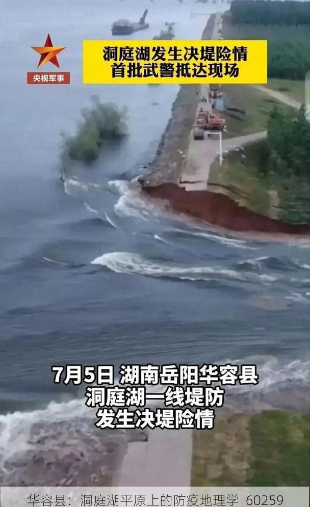 华容县：洞庭湖平原上的防疫地理学_60259
