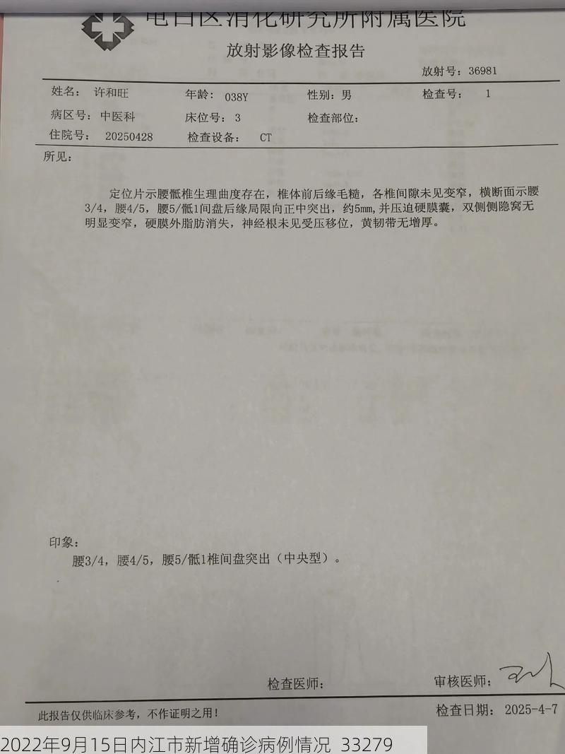 2022年9月15日内江市新增确诊病例情况_33279