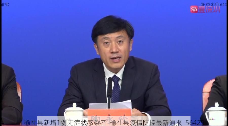 榆社县新增1例无症状感染者  榆社县疫情防控最新通报_56425