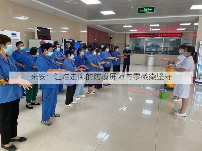 来安：江淮走廊的防疫屏障与零感染坚守