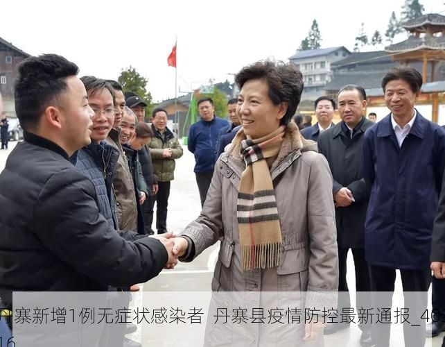 丹寨新增1例无症状感染者  丹寨县疫情防控最新通报_40316