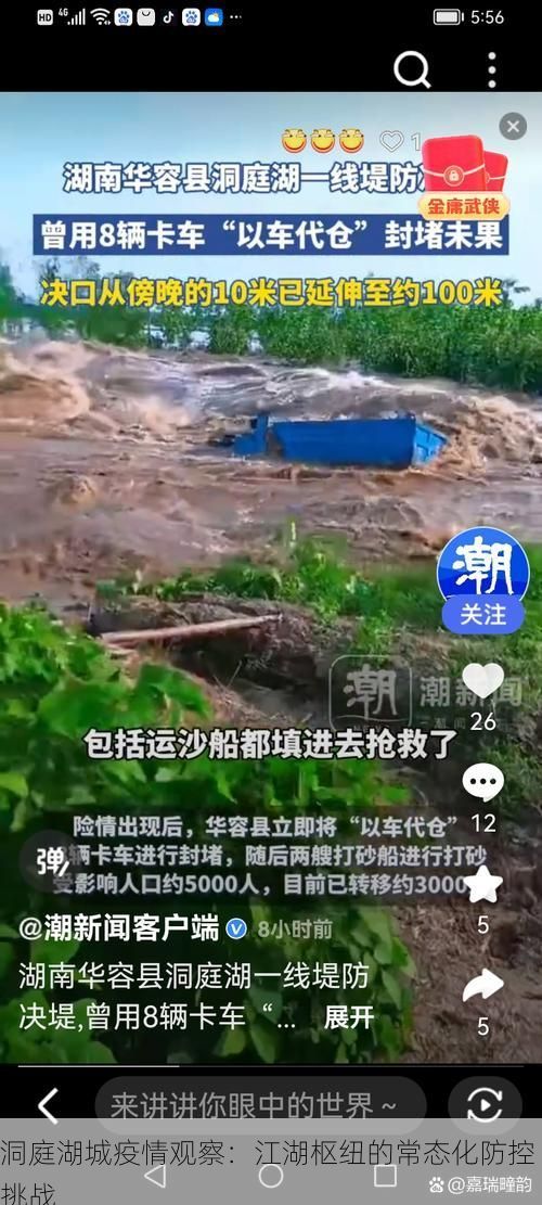 洞庭湖城疫情观察:江湖枢纽的常态化防控挑战