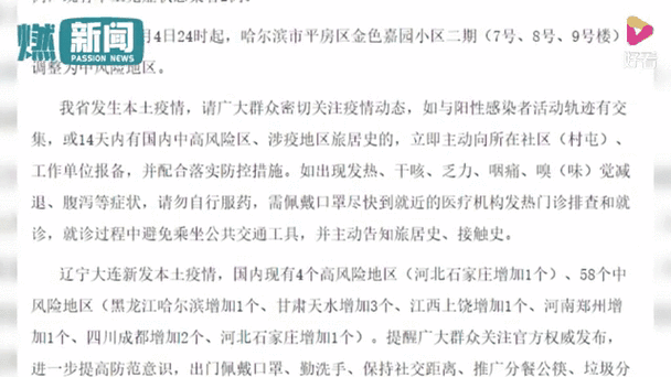 31省新增本土12例(31省新增确诊28例)，磐石疫情引关注