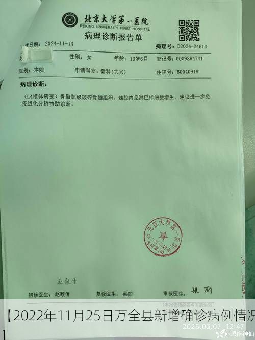 【2022年11月25日万全县新增确诊病例情况】