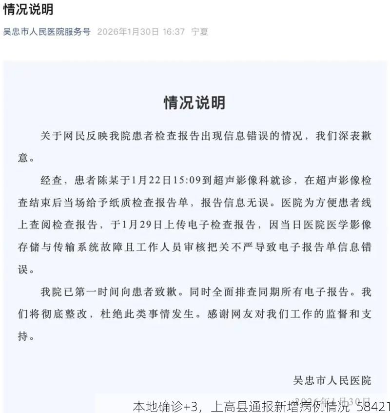 本地确诊+3，上高县通报新增病例情况_58421