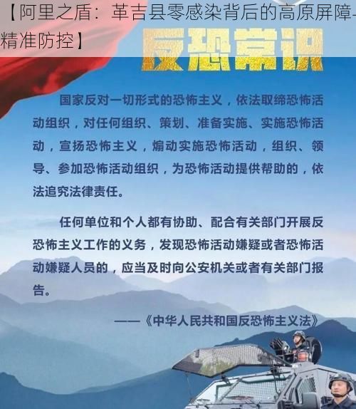 【阿里之盾：革吉县零感染背后的高原屏障与精准防控】