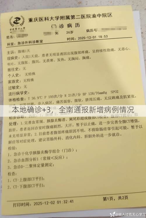 本地确诊+3，全南通报新增病例情况