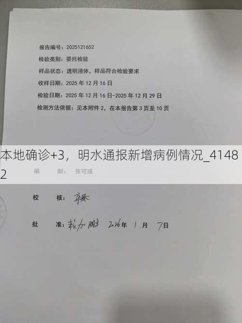 本地确诊+3，明水通报新增病例情况_41482