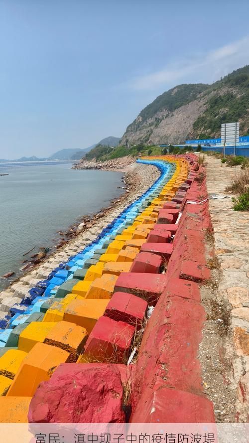 富民：滇中坝子中的疫情防波堤