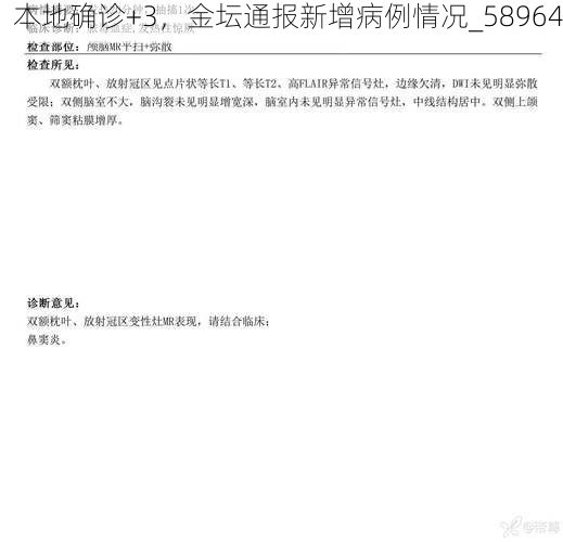 本地确诊+3，金坛通报新增病例情况_58964