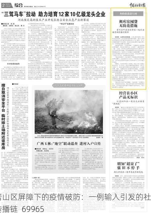 龙岩山区屏障下的疫情破防：一例输入引发的社区传播链_69965