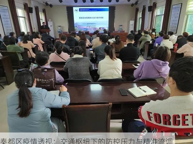 秦都区疫情透视：交通枢纽下的防控压力与精准流调
