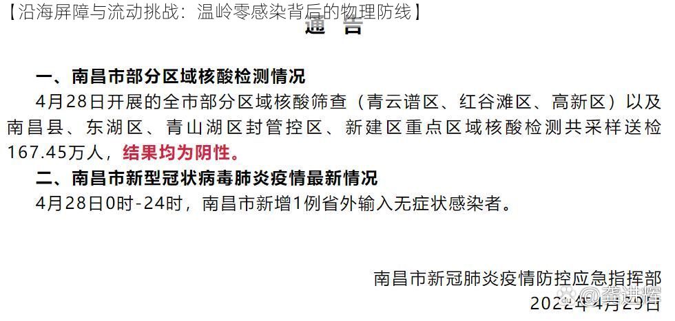 【沿海屏障与流动挑战：温岭零感染背后的物理防线】