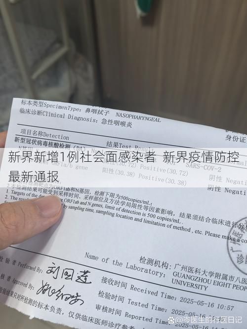 新界新增1例社会面感染者  新界疫情防控最新通报