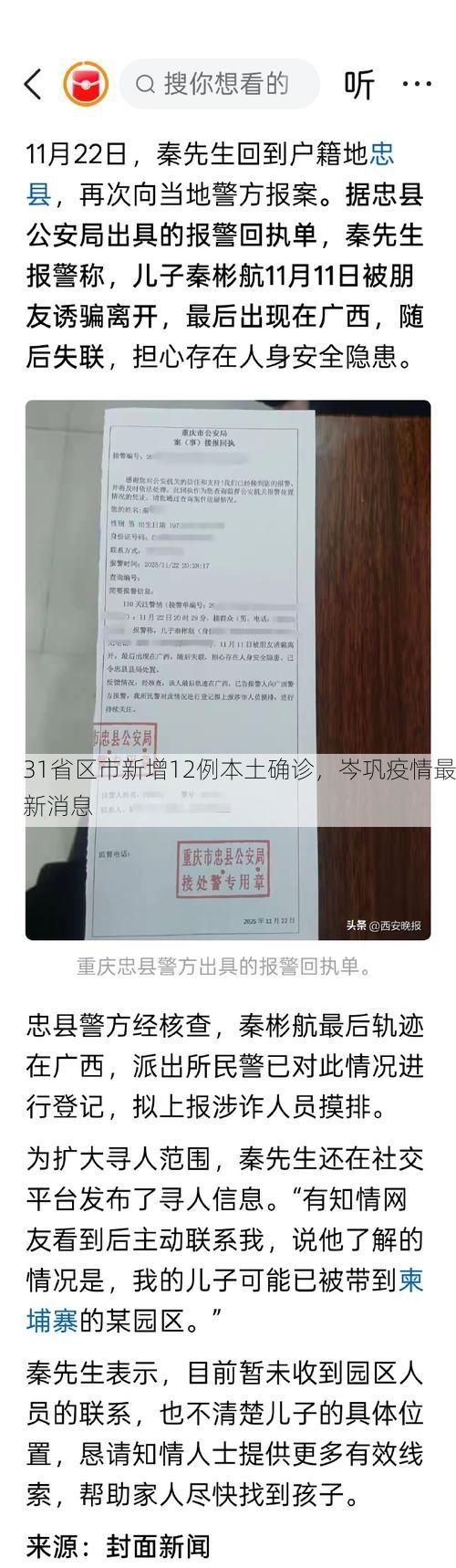 31省区市新增12例本土确诊,岑巩疫情最新消息