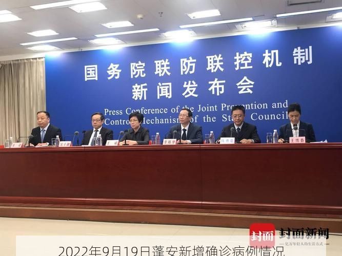2022年9月19日蓬安新增确诊病例情况