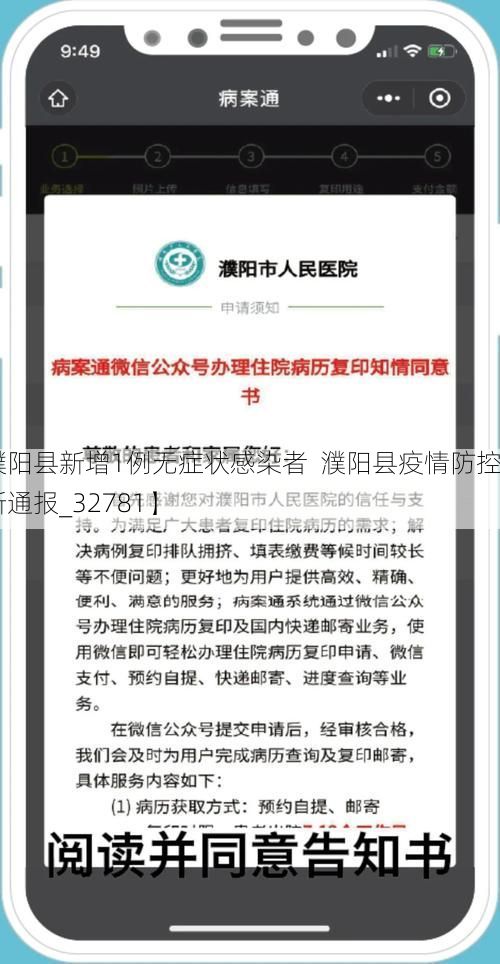 【濮阳县新增1例无症状感染者  濮阳县疫情防控最新通报_32781】