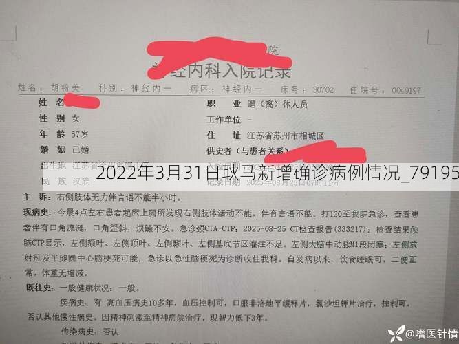 2022年3月31日耿马新增确诊病例情况_79195