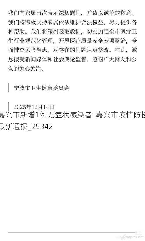 嘉兴市新增1例无症状感染者  嘉兴市疫情防控最新通报_29342