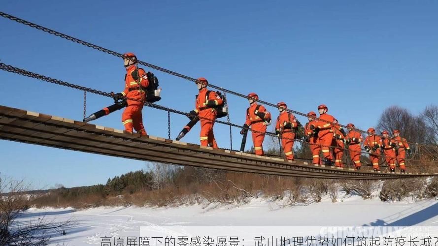 高原屏障下的零感染愿景：武山地理优势如何筑起防疫长城？