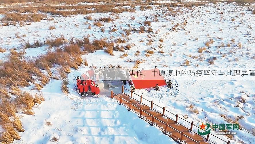 焦作：中原腹地的防疫坚守与地理屏障