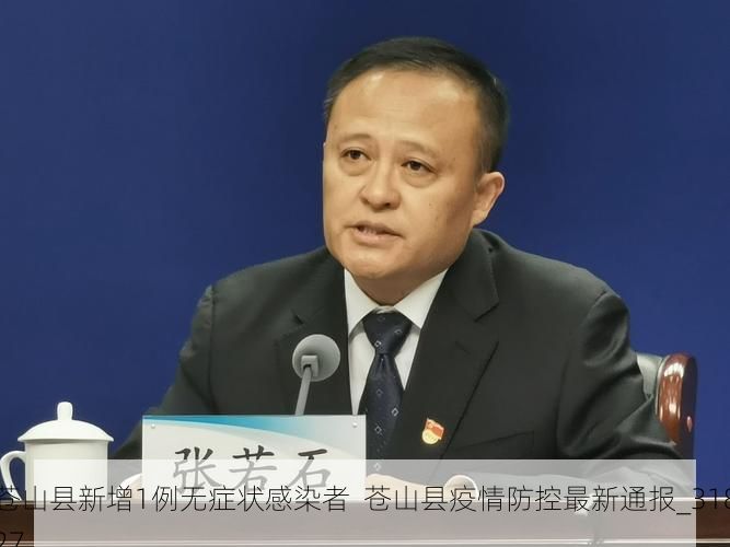 苍山县新增1例无症状感染者  苍山县疫情防控最新通报_31827