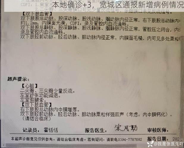 本地确诊+3，宽城区通报新增病例情况