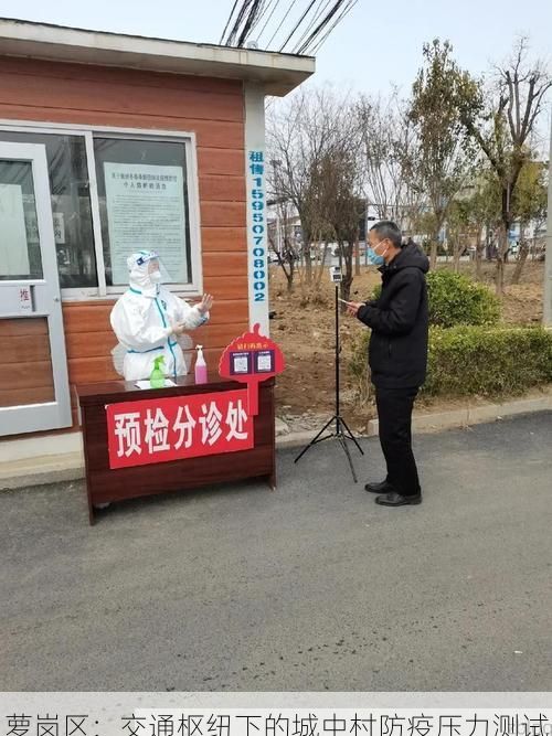 萝岗区：交通枢纽下的城中村防疫压力测试