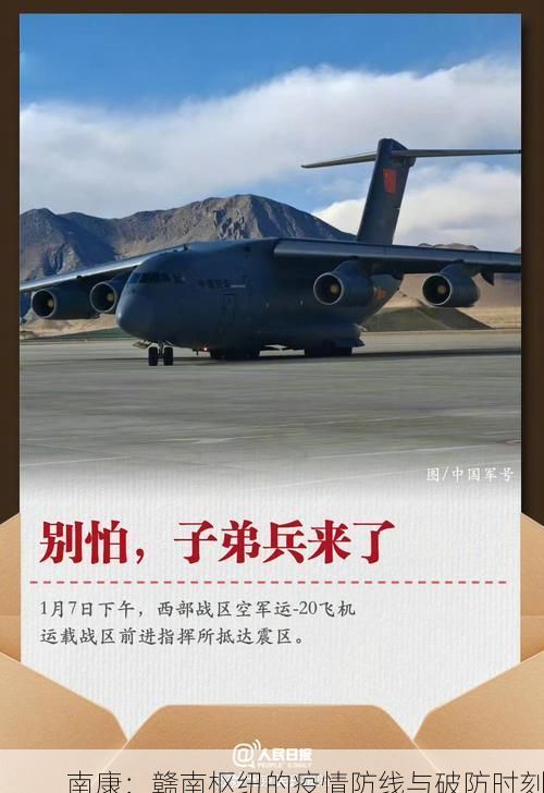 南康:赣南枢纽的疫情防线与破防时刻