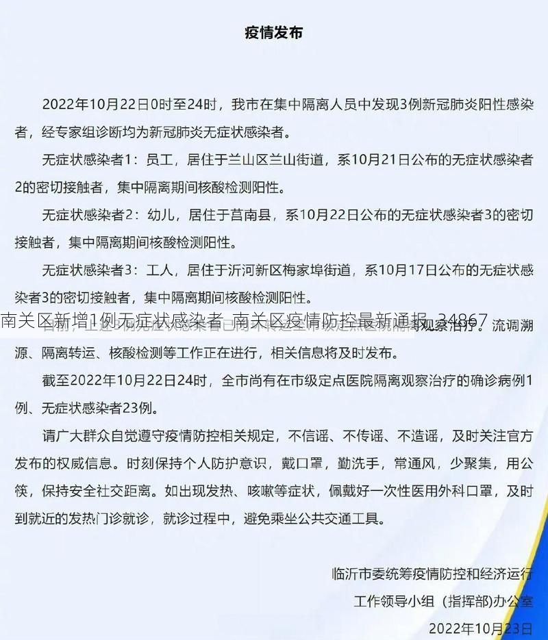 南关区新增1例无症状感染者  南关区疫情防控最新通报_34867