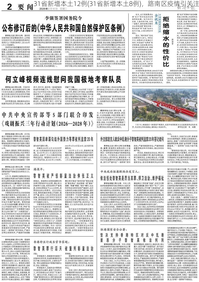 31省新增本土12例(31省新增本土8例)，路南区疫情引关注
