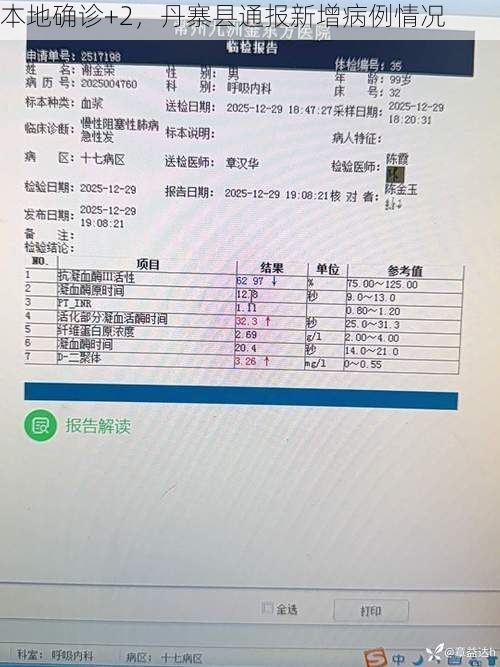 本地确诊+2，丹寨县通报新增病例情况