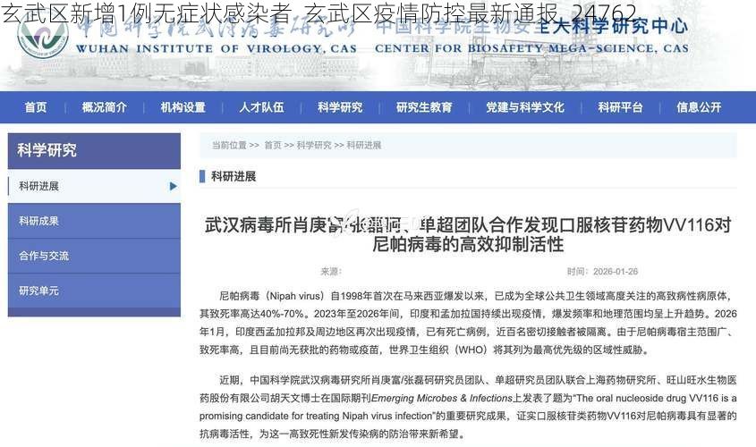 玄武区新增1例无症状感染者  玄武区疫情防控最新通报_24762
