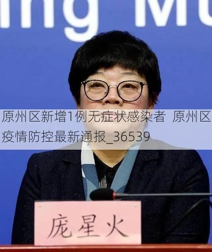 原州区新增1例无症状感染者  原州区疫情防控最新通报_36539