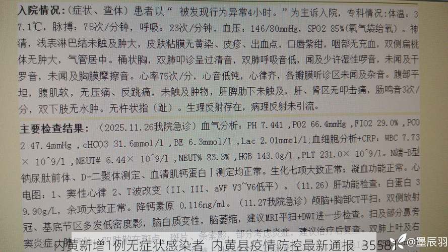 内黄新增1例无症状感染者  内黄县疫情防控最新通报_35581